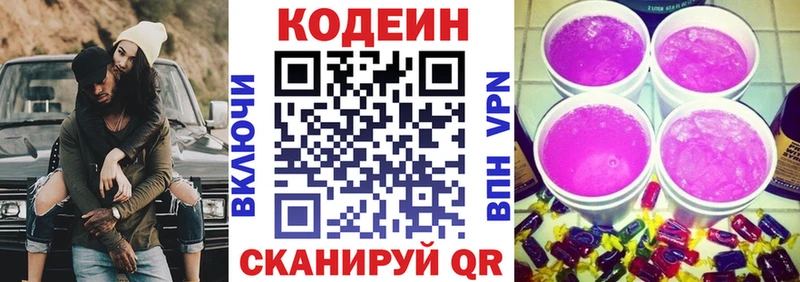 Codein напиток Lean (лин)  Кола 